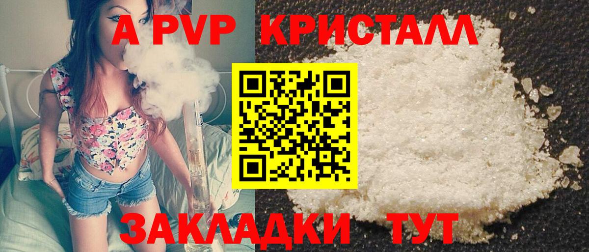 А ПВП СК  Alfa_PVP Crystall  Вход с VPN  Топки  A PVP СК 