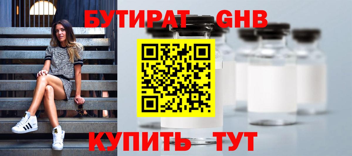 БУТИРАТ 1.4BDO Топки