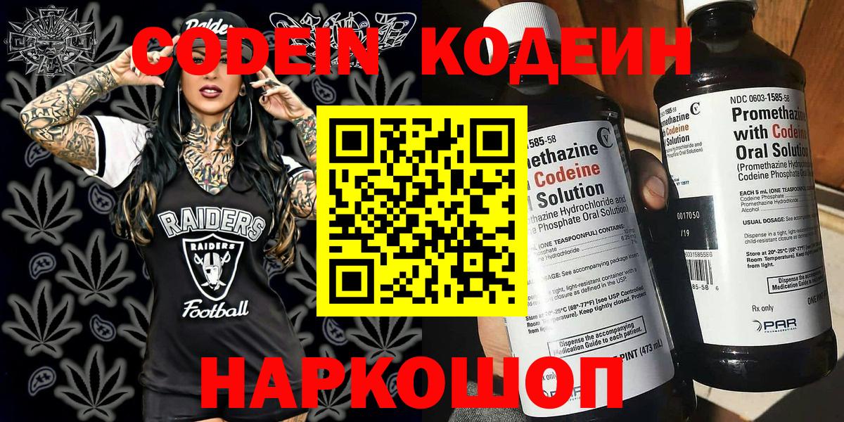 Топки  Кодеин напиток Lean (лин)  Вход с VPN  Codein Purple Drank 