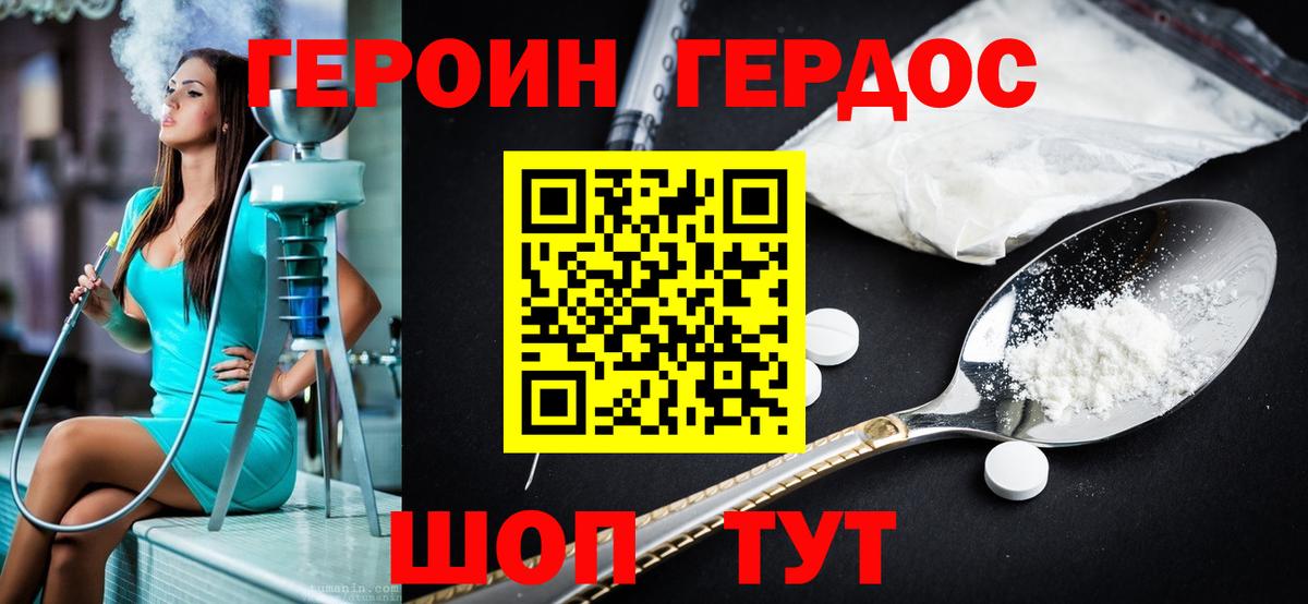 ГЕРОИН Heroin Топки