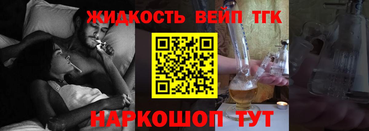 Дистиллят ТГК вейп с тгк Топки